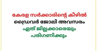 driver jobs in Kerala Government