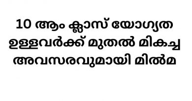 milma jobs