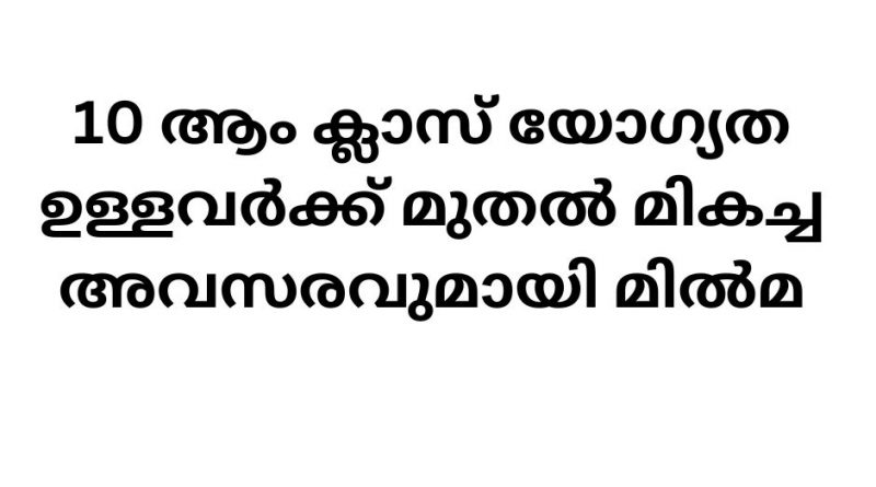 milma jobs