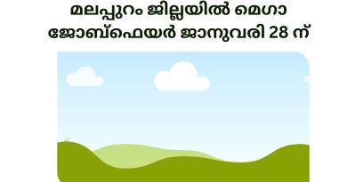 malappuram jobs fest
