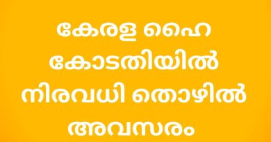 jobs in kerala high court
