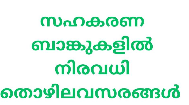 jobs in sahakarana bank