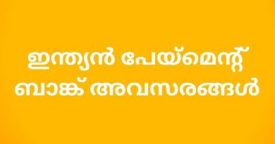 indian payment bank jobs 2023