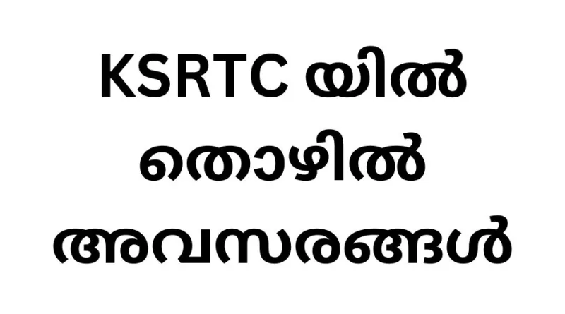 Job Vacancies in KSRTC Under Kerala Government