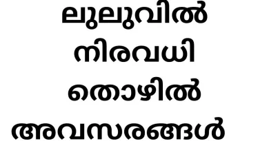 Job Vacancies in Lulu Group of International