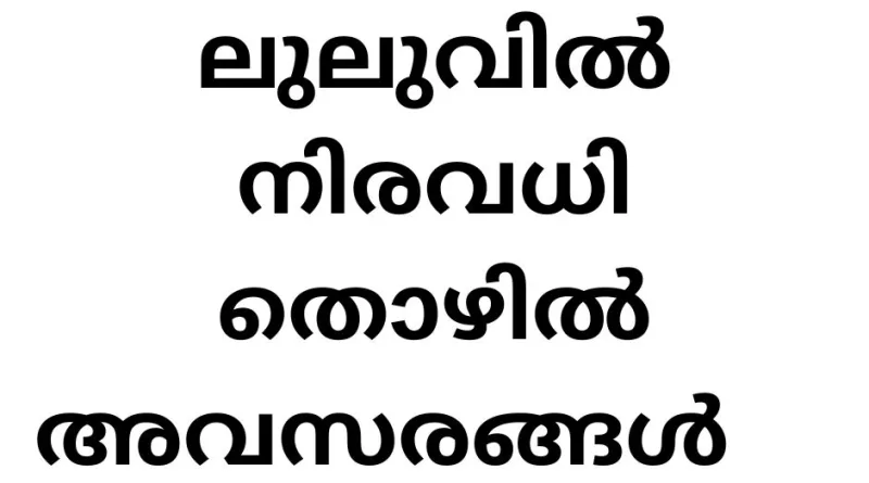 Job Vacancies in Lulu Group of International