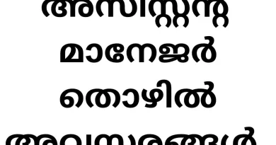 Assistant Manager Vacancies in Banks across Kerala