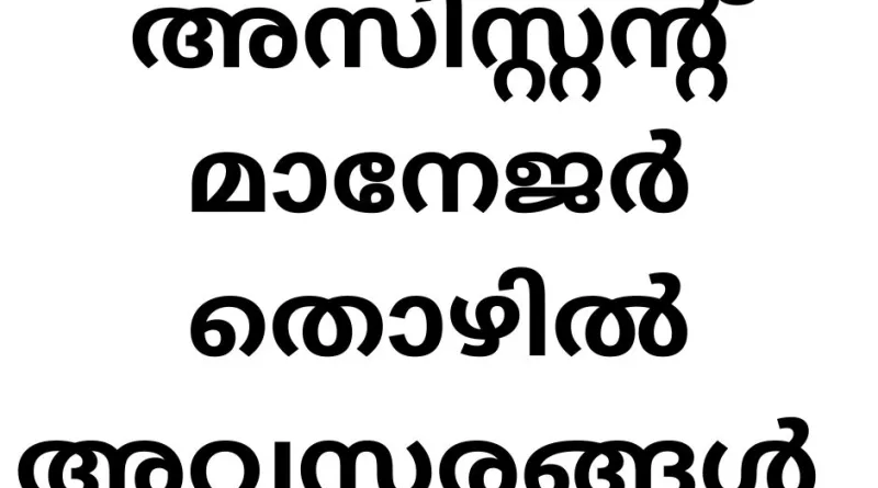 Assistant Manager Vacancies in Banks across Kerala
