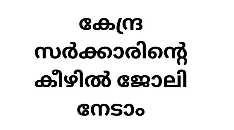 Central Government Job Notification 2023