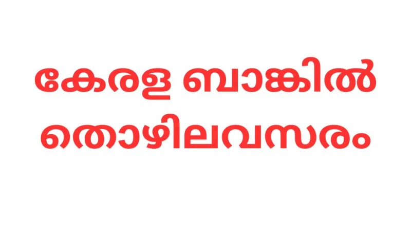 Kerala Bank Assistant job Opportunities