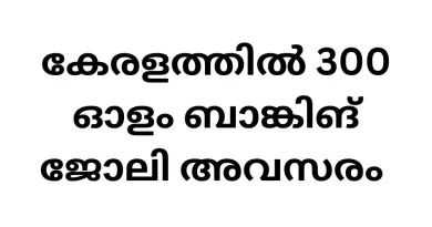 Bank Jobs in Kerala