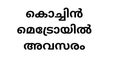 Job Vacancy in Cochin Metro