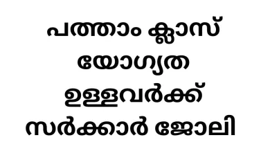 government job vacancy in agriculture department