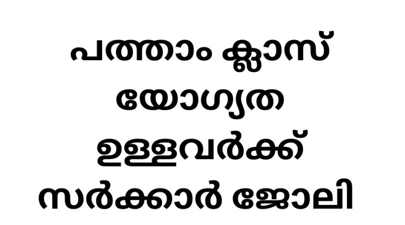 government job vacancy in agriculture department