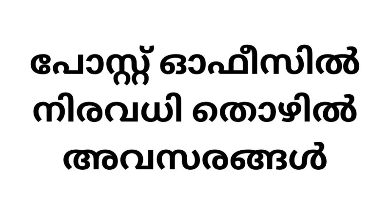 Post Office Jobs in Kerala