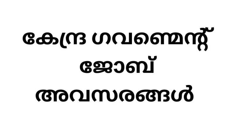 Central Government Job Vacancies 2024