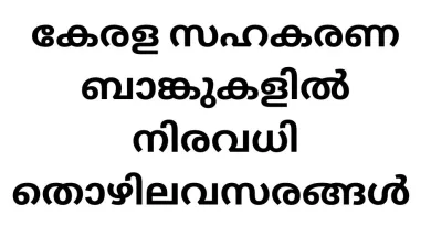 Jobs in Kerala Service Society Banks