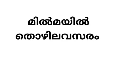 MILMA Job Vacancies 2024 as Assistant HRD Officer