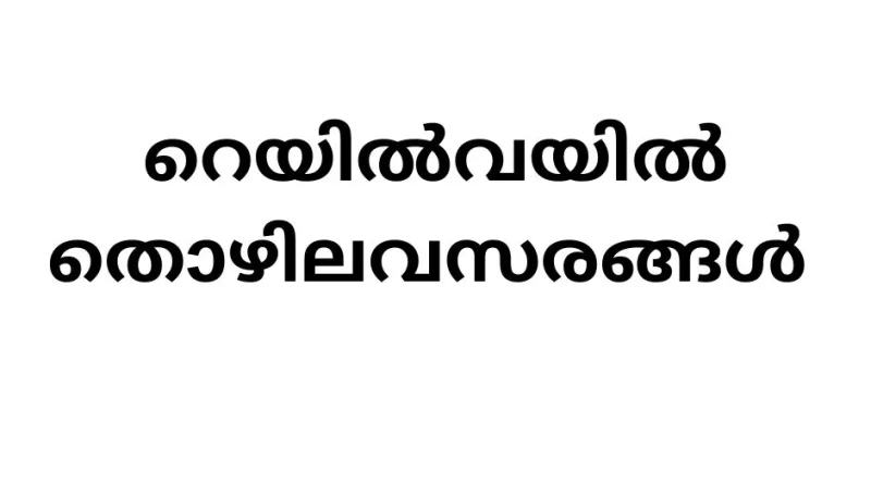 Railway Recruitment