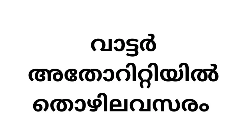 Explore Exciting Career Opportunities with Kerala Water Authority: Government Job Vacancies for Project Commissioner in Malappuram and Trissur Districts