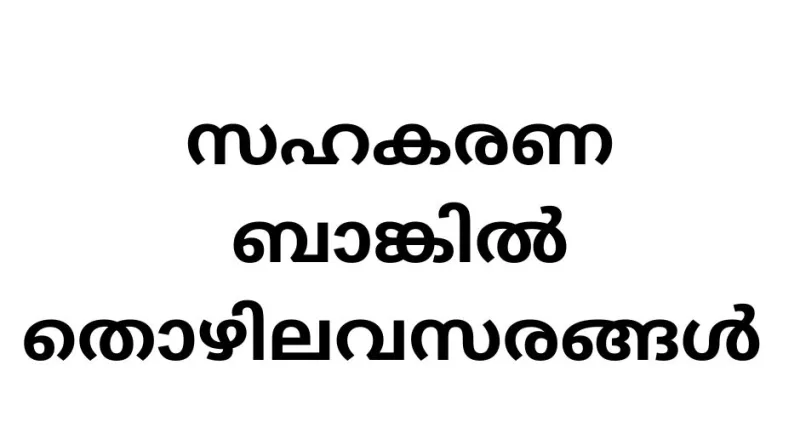 Opportunities as a Peon in Kerala Service Society Bank