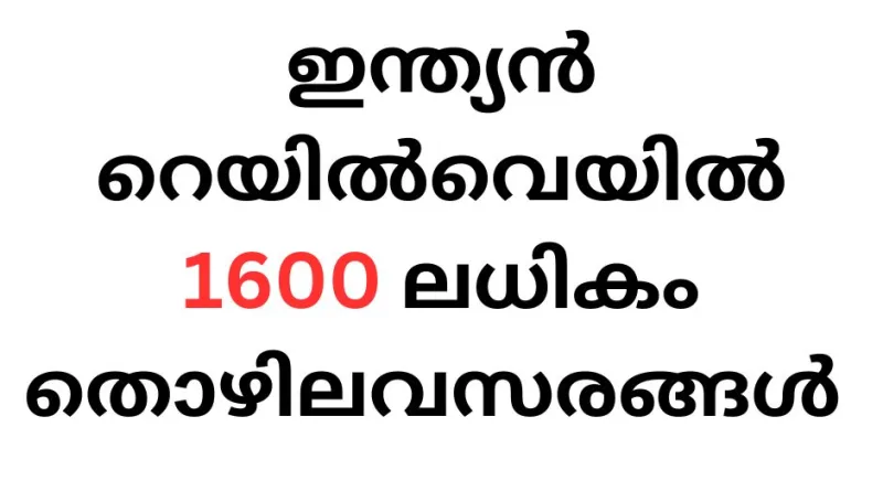 1646 Job Vacancies in Indian Railway Without Exam: How to Apply Online for Apprenticeship Training