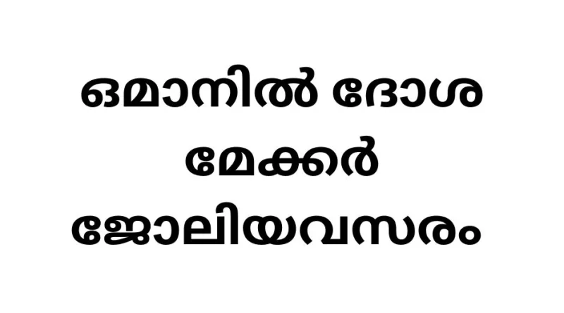 Dosa Maker vacancy in Oman