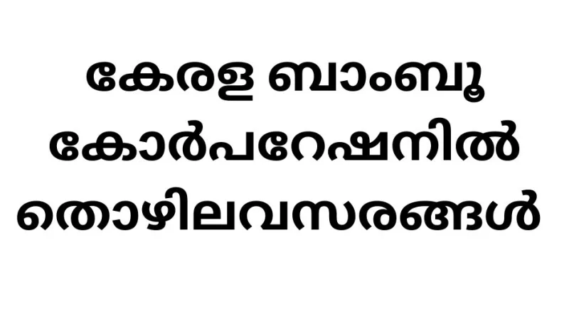 Explore Exciting Opportunities with Kerala State Bamboo Corporation Ltd: Apply for Sales Representative Position