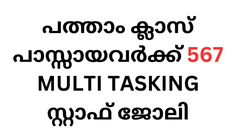 Central Government Job Vacancies For 10th Pass: Apply Now For Multi Tasking Staff Posts In DSSSB