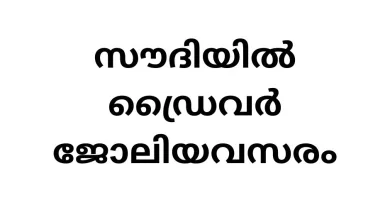 Job Opportunities in Saudi Arabia for House Drivers from Kerala