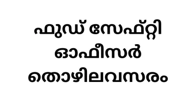 Job Vacancies in the Food Safety Department under Kerala Government
