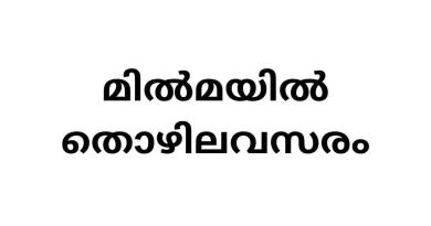 Job Vacancies in Milma