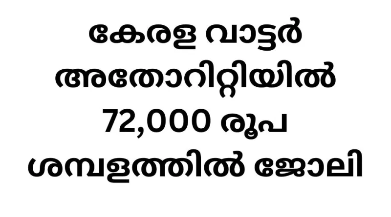Government Job Vacancies in Kerala Water Authority