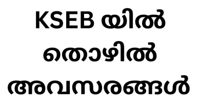 Job Vacancies in KSEB