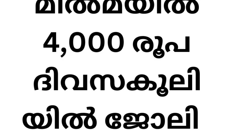 Job Vacancies in MILMA: Comprehensive Guide