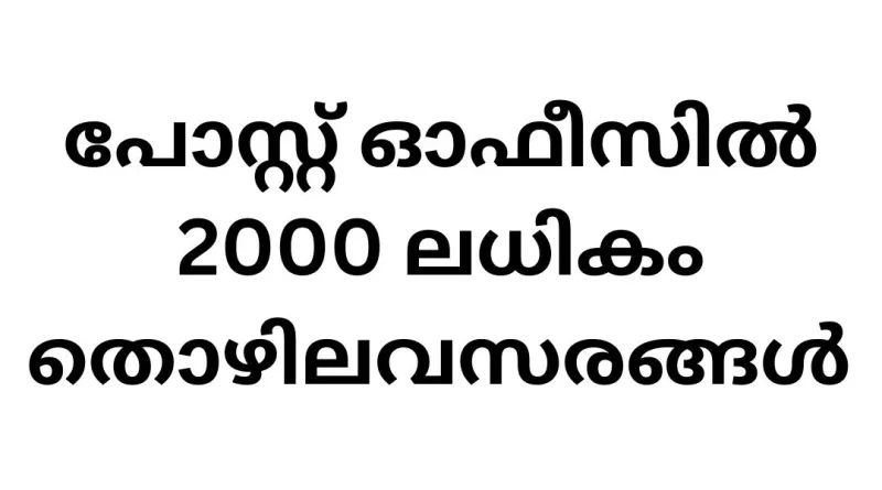 Post Office Job Vacancy Under Central Government: A Comprehensive Guide