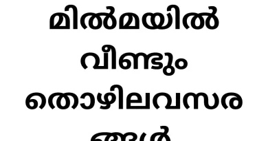 Job Vacancies in Milma: Walk-In Interview for Junior Supervisor at Mannar