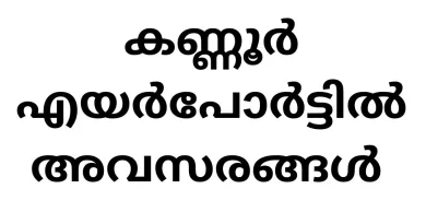 Job Vacancies in Kannur International Airport: Comprehensive Guide for Applicants