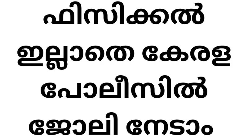 Explore Exciting Job Vacancies in Kerala Police Without Physical Tests