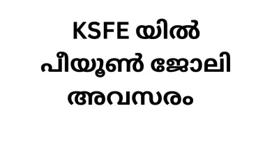 Peon Job Vacancies in KSFE