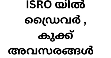 job vacancies in ISRO