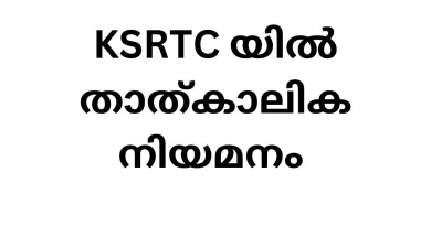 Job Vacancy in KSRTC - Exciting Opportunities in Driver, Mechanic, and Assistant Depot Engineer Roles
