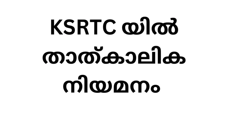 Job Vacancy in KSRTC - Exciting Opportunities in Driver, Mechanic, and Assistant Depot Engineer Roles