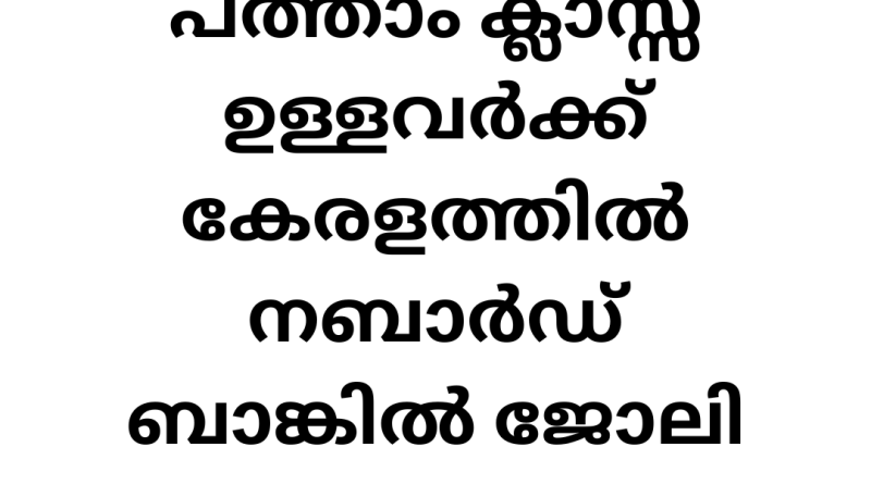 Job Vacancy in Kerala Farmer Bank: Opportunities and Eligibility for 2024