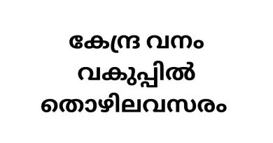 Job Vacancy in Indian Forest Department