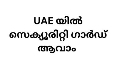 Job Vacancy in UAE: Security Guard Opportunities through ODEPC