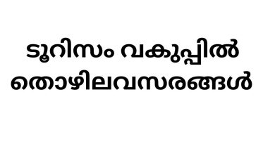 Job Vacancy in Germany and Kerala Tourism
