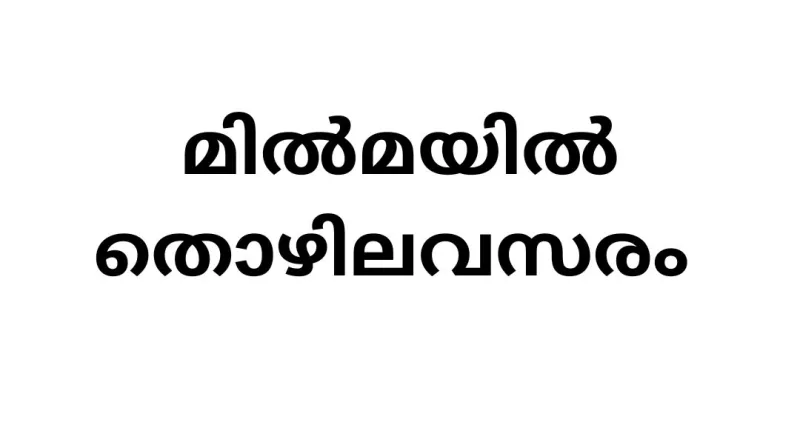 Job Vacancy in MILMA