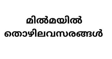 Milma Quality Control Job Vacancy Apply Now 2024-2025