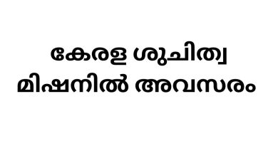 Job Vacancy in Kerala Suchitwa Mission